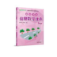 高思學(xué)校競(jìng)賽數(shù)學(xué)課本 三年級(jí)（上）新概念?yuàn)W林匹克數(shù)學(xué)叢書