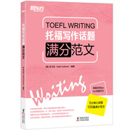 新東方 托福寫(xiě)作話題滿分范文