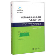 微藻生物柴油全生命周期“2E&W”分析