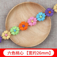三愛彩色花朵花邊手工DIY花邊材料衣服褲子裝飾蕾絲花邊花瓣布料輔料 六色桃心【1米】