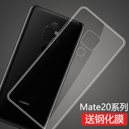 莫迪爾 適用華為mate70pro+透明mate60/pro手機(jī)殼mate40e保護(hù)套mate50超薄mate20x硅膠30epro全包防摔款e Mate20（HMA-AL00）