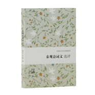 秦觀(guān)詩(shī)詞文選評/中國古代文史經(jīng)典讀本