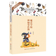 冰心兒童文學(xué)獎(jiǎng)實(shí)力作家童書(shū)館·魔法學(xué)校神秘事件簿