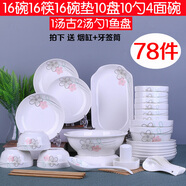 云鴻陶瓷碗碟套裝家用景德鎮(zhèn)簡約78頭碗筷陶瓷器吃飯?zhí)淄氡P子中式組合餐具 78頭配湯古(七彩)