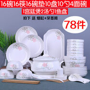 云鴻陶瓷碗碟套裝家用景德鎮(zhèn)簡約78頭碗筷陶瓷器吃飯?zhí)淄氡P子中式組合餐具 78頭配宮廷煲(七彩)
