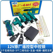 正炫 鐵將軍汽車中控鎖12V/24V貨車門鎖5/2線馬達電機防盜閉鎖器遙控鎖 原廠12V套裝（帶遙控）