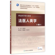 法醫(yī)人類學(xué)（第3版/本科法醫(yī)/配增值）