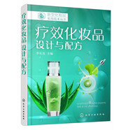 療效化妝品：設(shè)計(jì)與配方（新型化妝品實(shí)用技術(shù)叢書）