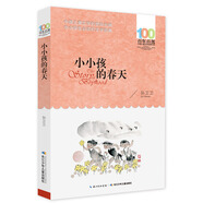 小小孩的春天/百年百部經(jīng)典書系 小學(xué)5年級(jí)閱讀拓展書目