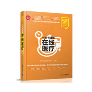 玩轉(zhuǎn)“電商營銷+互聯(lián)網(wǎng)金融”系列：一本書讀懂在線醫(yī)療