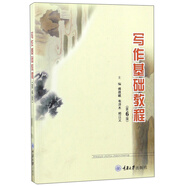 寫作基礎教程（第6版）