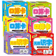 盒卡口算卡20 50 100以內(nèi)加減法·無圖識字與小學(xué)一年級上下冊同步（套裝共6盒）