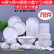 云鴻陶瓷碗碟套裝家用景德鎮(zhèn)簡約78頭碗筷陶瓷器吃飯?zhí)淄氡P子中式組合餐具 78頭配湯古(簡愛)