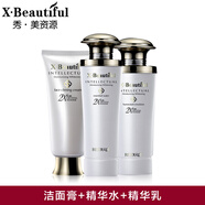 秀美資源（X·Beautiful） 秀美資源活能潔面乳液精華水套裝滋潤(rùn)潔面補(bǔ)水保濕化妝品之 潔面膏+精華水+保濕乳