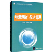 物流運(yùn)輸與配送管理