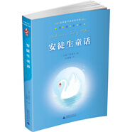 親近母語·經(jīng)典童書閱讀指導(dǎo)版：安徒生童話