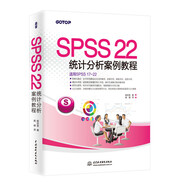 SPSS 22統(tǒng)計分析案例教程