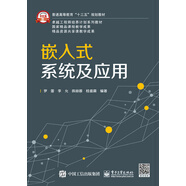 嵌入式系統及應用