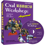 英語(yǔ)高級(jí)口語(yǔ)（附MP3光盤(pán)1張）英語(yǔ)口語(yǔ)教程3