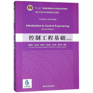控制工程基礎(chǔ)(第4版機電控制工程系列教材十二五普通高等教育本科國家級規(guī)劃教材)