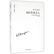 克拉多克夫人/毛姆作品