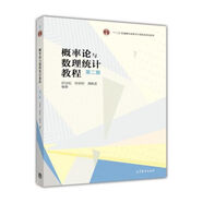 概率論與數(shù)理統(tǒng)計(jì)教程（第2版）