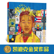 凱迪克金獎繪本：發(fā)光的孩子（精裝） 給孩子夢想和力量