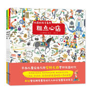 從前的孩子繪本系列（全3冊(cè)）：粗點(diǎn)心店+爬樹(shù)之歌+跳房子 3歲-6歲 日本繪本大師安野光雅致敬童年 從前的孩子生活在大自然里，讓童年回歸質(zhì)樸，重返自然 