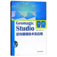 Geomagic Studio逆向建模技術(shù)及應(yīng)用（附光盤）