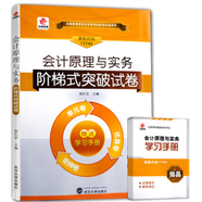 華職教育自學(xué)考試 11744 會(huì)計(jì)原理與實(shí)務(wù) 階梯式突破試卷（單元卷+仿真卷+密押卷+真題卷）全國(guó)高