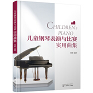 兒童鋼琴表演與比賽實(shí)用曲集