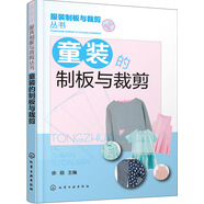 童裝的制板與裁剪