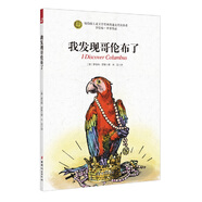 我發(fā)現(xiàn)哥倫布了