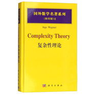 國外數(shù)學名著系列（影印版）8：復雜性理論