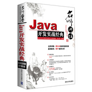 名師講壇：Java開(kāi)發(fā)實(shí)戰(zhàn)經(jīng)典（附光盤(pán)1張）