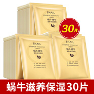30片蝸牛原液蠶絲面膜女補水保濕收縮毛孔 保濕面膜30片