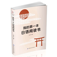 我的第一本日語閱讀書！