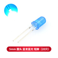 TaoTimeClub 5mm發(fā)光二極管LED燈珠 高亮白發(fā)紅黃藍(lán)綠共陽陰紫色七彩全紅綠發(fā) 5mm 圓頭 藍(lán)發(fā)藍(lán)光 短腳（20只）