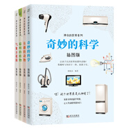 神奇的世界系列：聰明的植物+有趣的動(dòng)物+奇妙的科學(xué)+氣象萬(wàn)花筒（套裝共4冊(cè)）