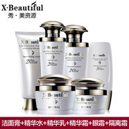 秀美資源（X·Beautiful） 秀美資源活能潔面乳液精華水套裝滋潤(rùn)潔面補(bǔ)水保濕化妝品之 潔面膏+精華水