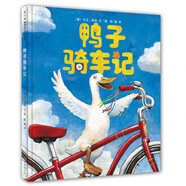 鴨子騎車記（新版） （愛心樹童書）