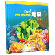 我愛(ài)海洋生物 珊瑚