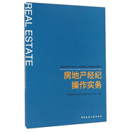 房地產(chǎn)經(jīng)紀(jì)操作實務(wù)