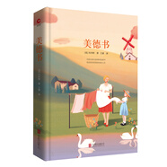 先鋒經典文庫：美德書（精裝）每一個故事都飽含著人生智慧，每一篇詩文都進發(fā)出生命熱情
