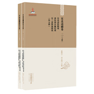 中國(guó)邊疆研究文庫(kù)·初編·東北邊疆卷二：東北邊防輯要·西伯利東偏紀(jì)要·東三省輿地圖說（外五種）（套裝共2冊(cè)）