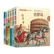 “畫”說歷史：打開歷史科普繪本（精裝共6冊） 古埃及+印第安人+石器時代人+維京人家+海盜來了+古羅馬