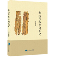 秦漢簡(jiǎn)帛字詞札記