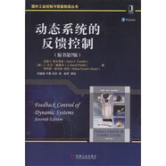 動(dòng)態(tài)系統(tǒng)的反饋控制（原書(shū)第7版）