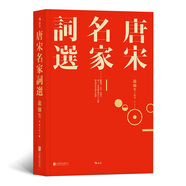 唐宋名家詞選