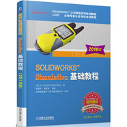 SOLIDWORKS Simulation基礎(chǔ)教程（2016版）